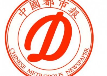 中国都市报业传媒控股集团股份有限公司正式成立